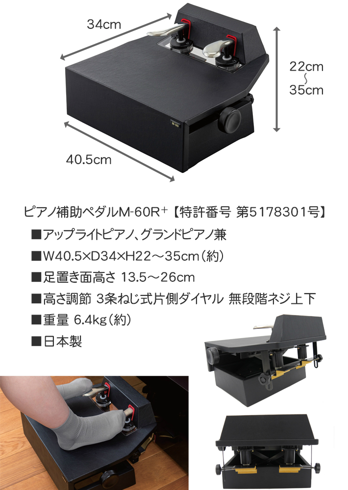 品質満点品質満点新商品 ピアノ補助ペダル M-60R＋(プラス） ケースセット ピアノ・キーボード
