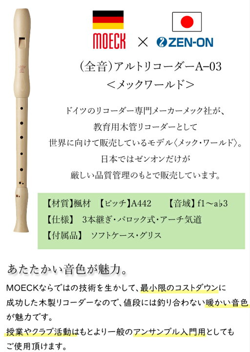 楽天市場】(ゼンオン MOECK world／メックワールド) 木製 アルト  