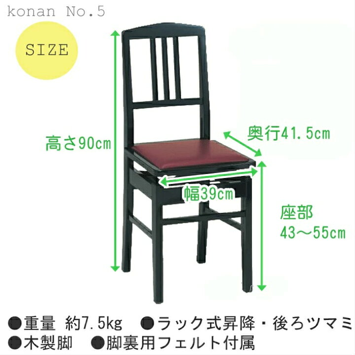楽天市場】（甲南）背付 ピアノ椅子 No.5 黒塗 （黒座面／エンジ座面