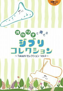 �yCD���t�t���z�I�J���i�őt�ł�@�W�u���R���N�V�����@�`Takashi�Z���N�V����Vol.4�`