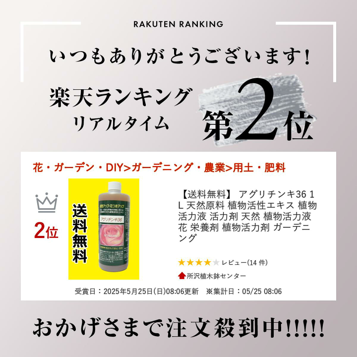 楽天市場】【送料無料】 アグリチンキ36 1L 天然原料 植物活性
