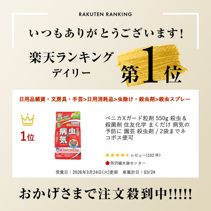 楽天市場】ベニカXガード粒剤 550g 殺虫＆殺菌剤 住友化学 まくだけ