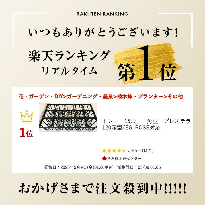 楽天市場】トレー 15穴 角型 プレステラ120深型/EG-ROSE対応 : 所沢