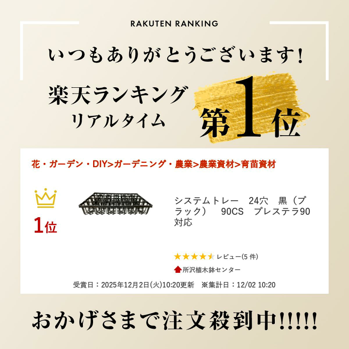 楽天市場】システムトレー 24穴 黒（ブラック） 90CS プレステラ90対応