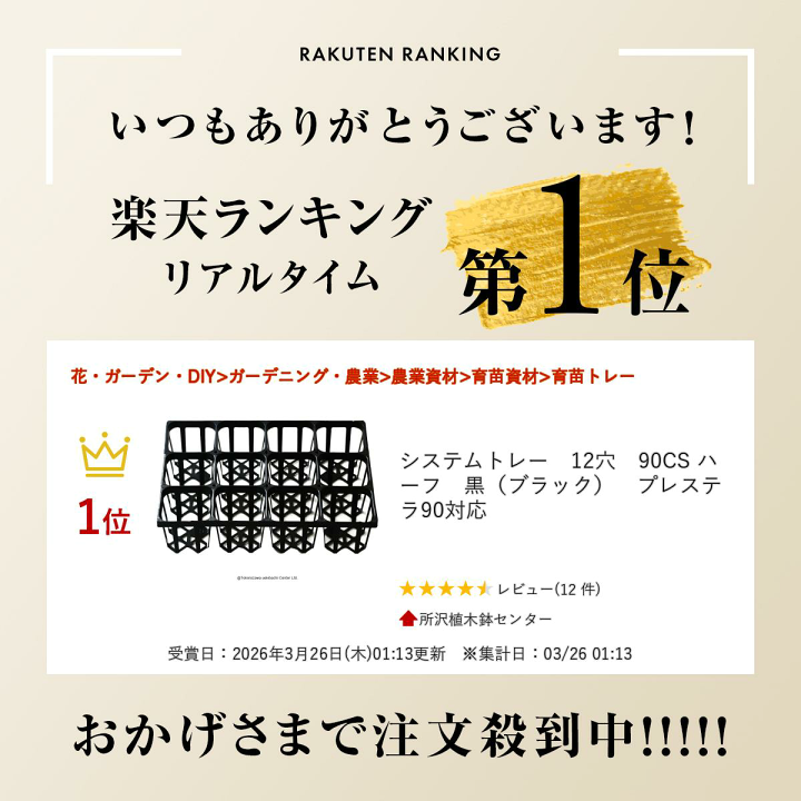 楽天市場】システムトレー 12穴 90CS ハーフ 黒（ブラック