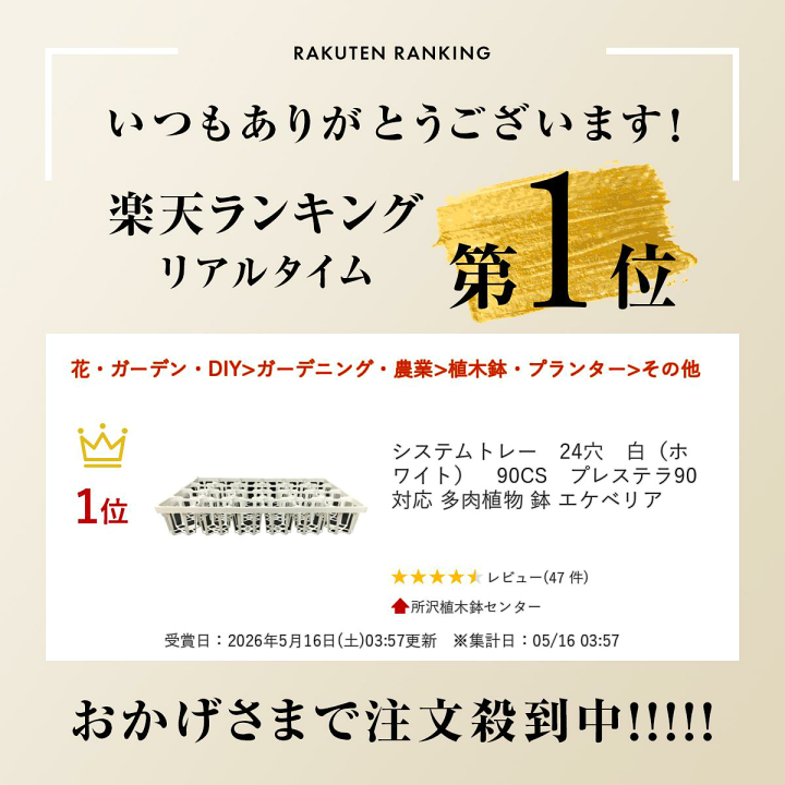 楽天市場】システムトレー 24穴 白（ホワイト） 90CS プレステラ90対応