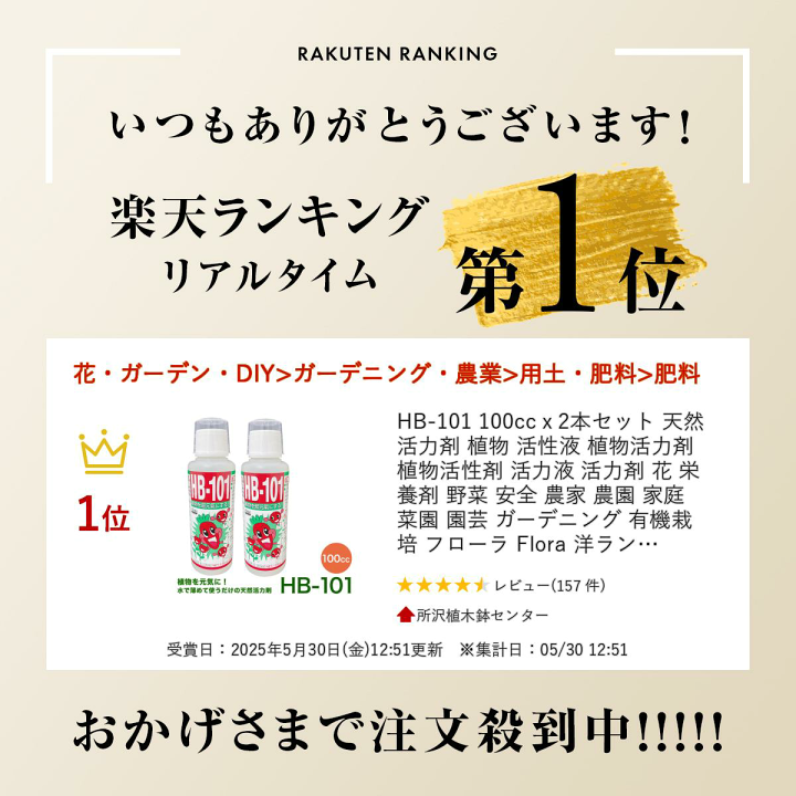 HB-101 植物用肥料 2本セット HB-101野菜作りや園芸に。 | フローラ公式通販