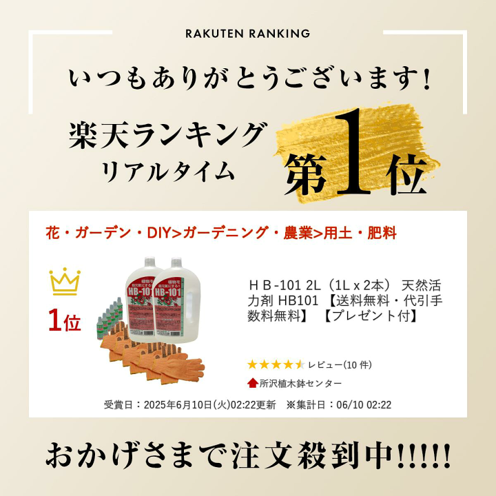 楽天市場】HB-101 2L（1Lx2本） 天然活力剤 HB101 【送料無料・代引