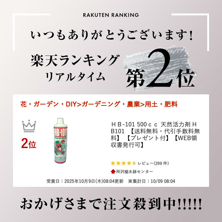 楽天市場】HB-101 500cc 天然活力剤 HB101 【送料無料・代引手数料