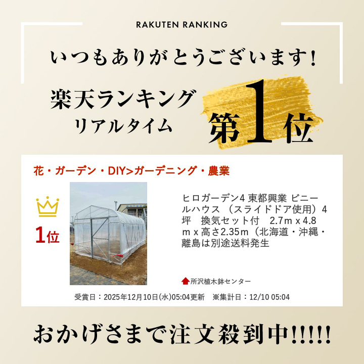 楽天市場】ヒロガーデン4 東都興業 ビニールハウス （スライドドア使用