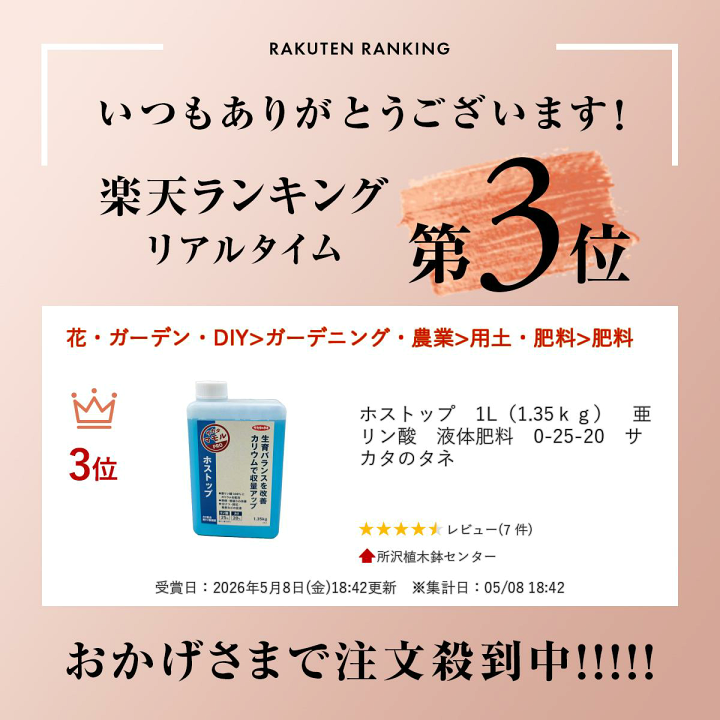 値下しました！ティップリン産ポイント-60-1 楽天市場】ホストップ 1L（1.35kg） 亜リン酸 液体肥料 0-25-20
