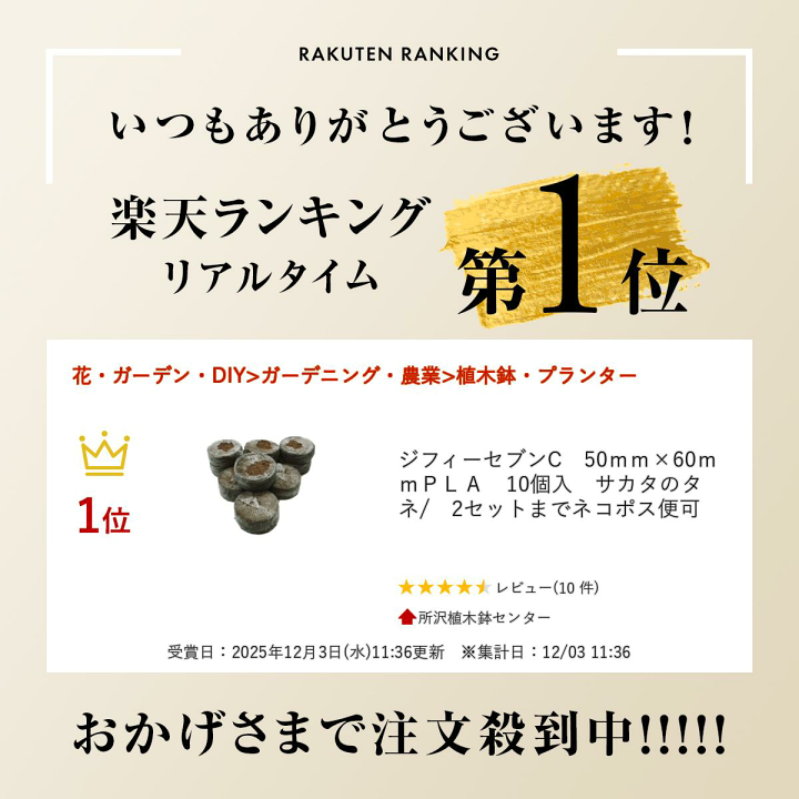 楽天市場】ジフィーセブンC 50mm×60mm PLA 10個入 サカタのタネ