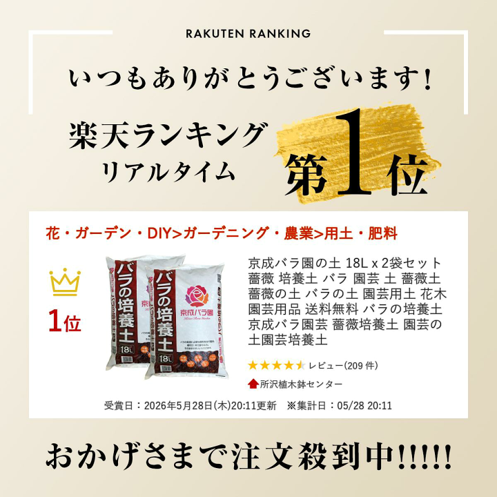 楽天市場】京成バラ園の土 18Lx2袋セット 薔薇 培養土 バラ 園芸 土