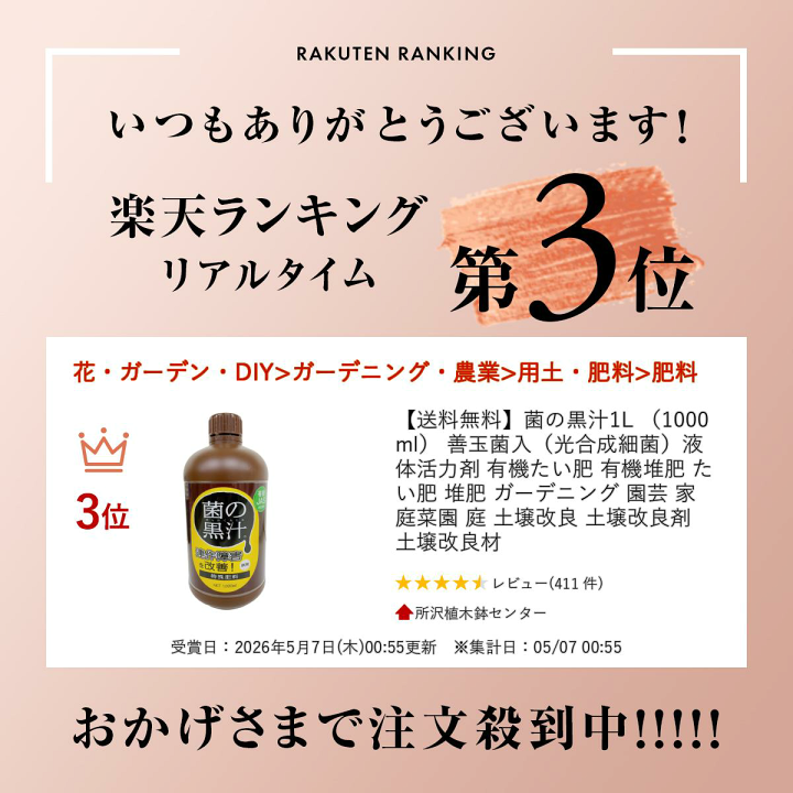 楽天市場】【送料無料】菌の黒汁1L （1000ml） 善玉菌入（光合成細菌