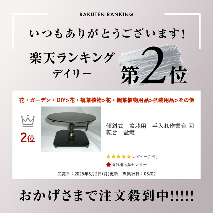 matallica さん専用 盆栽回転台　３５cm　傷あり品 松　紅葉 回転式盆栽台 千吉 幅240mm高さ530mm - 【通販モノタロウ】