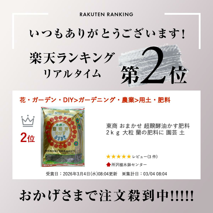 楽天市場】東商 おまかせ 超醗酵油かす肥料 2kg 大粒 蘭の肥料に