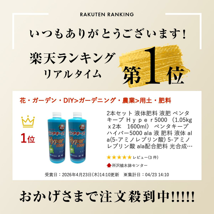 楽天市場】2本セット 液体肥料 液肥 ペンタキープ Hyper5000