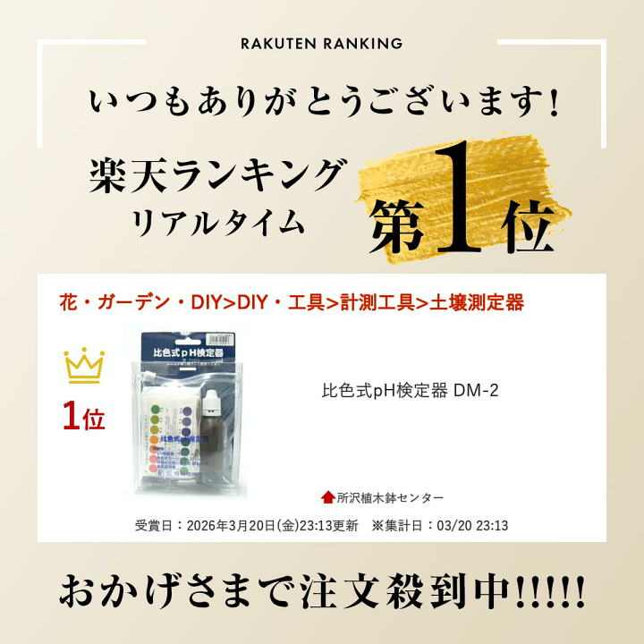 楽天市場】比色式pH検定器 DM-2 : 所沢植木鉢センター