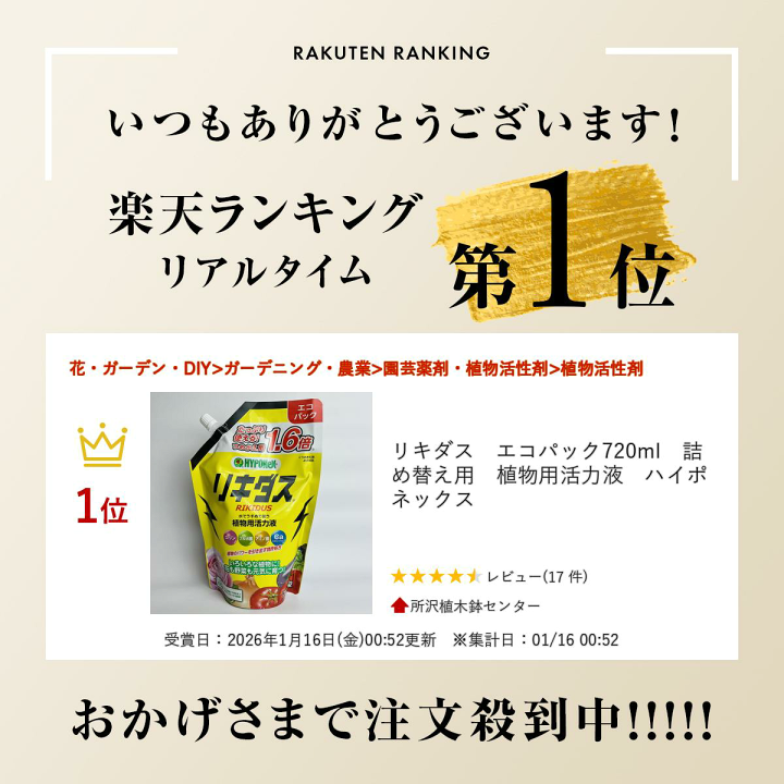 楽天市場】リキダス エコパック720ml 詰め替え用 植物用活力液