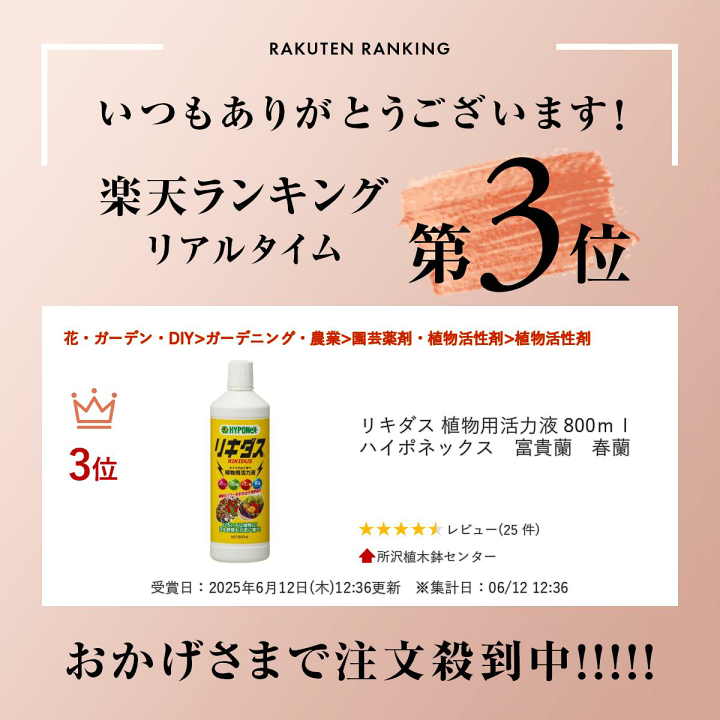 楽天市場】リキダス 植物用活力液 800ml ハイポネックス 富貴蘭 春蘭