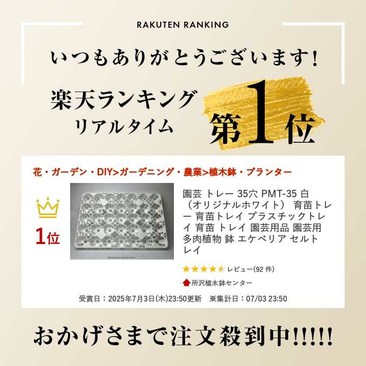 楽天市場】園芸 トレー 35穴 PMT-35 白（オリジナルホワイト） 育苗