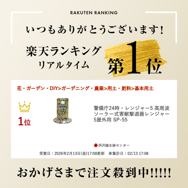 楽天市場】警備庁24時・レンジャー5 高周波ソーラー式害獣撃退器