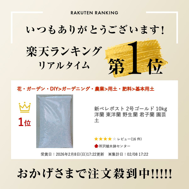 新ペレポスト2号ゴールド　コメント専用ページ 楽天市場】新ペレポスト 2号ゴールド 10kg 洋蘭 東洋蘭 野生蘭 君子蘭