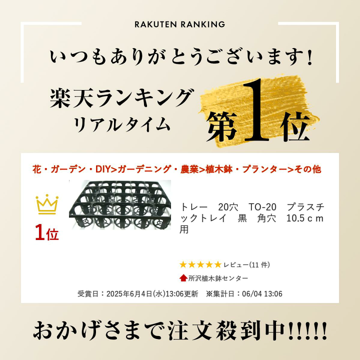 楽天市場】トレー 20穴 TO-20 プラスチックトレイ 黒 角穴 10.5cm用