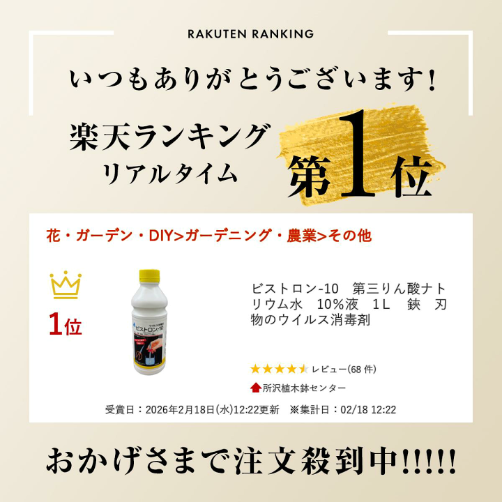 楽天市場】ビストロン-10 第三りん酸ナトリウム水 10％液 1L 鋏 刃物