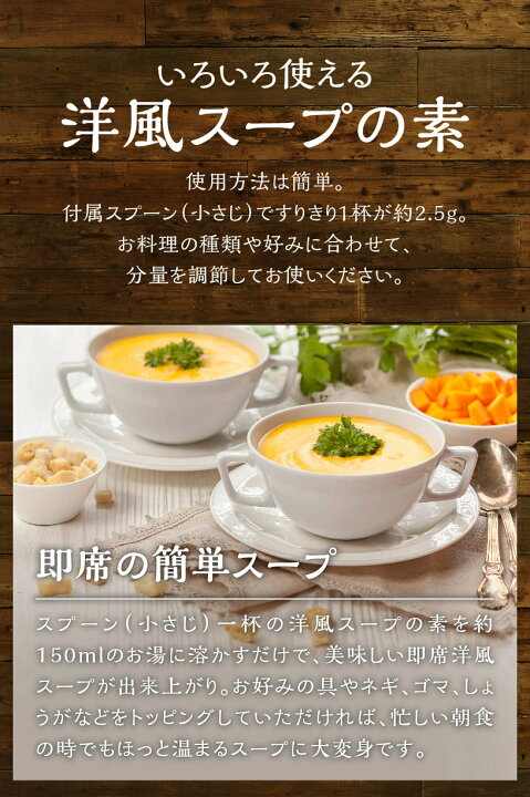 洋風 スープ の 素