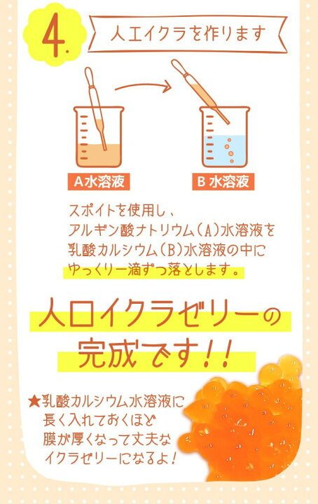楽天市場 人工いくら実験セット 送料無料 メール便で郵便ポストにお届け 代引不可 時間指定不可 イクラのようなぷにぷに球形ゼリーが作れる実験キット 食品用 夏休み 自由研究 04 Nichiga ニチガ ｎｉｃｈｉｇａ 楽天市場店