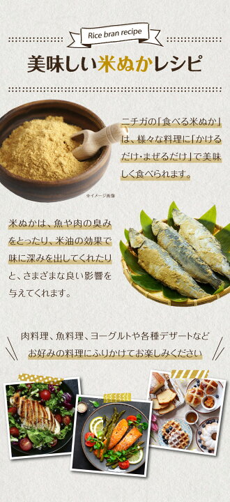 楽天市場 国産 食べる米ぬか 150ｇ 特殊精製 米油も丸ごと精製 無添加 02 Nichiga ニチガ ｎｉｃｈｉｇａ 楽天市場店