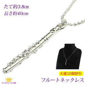 楽天市場 フルート アクセサリーの通販
