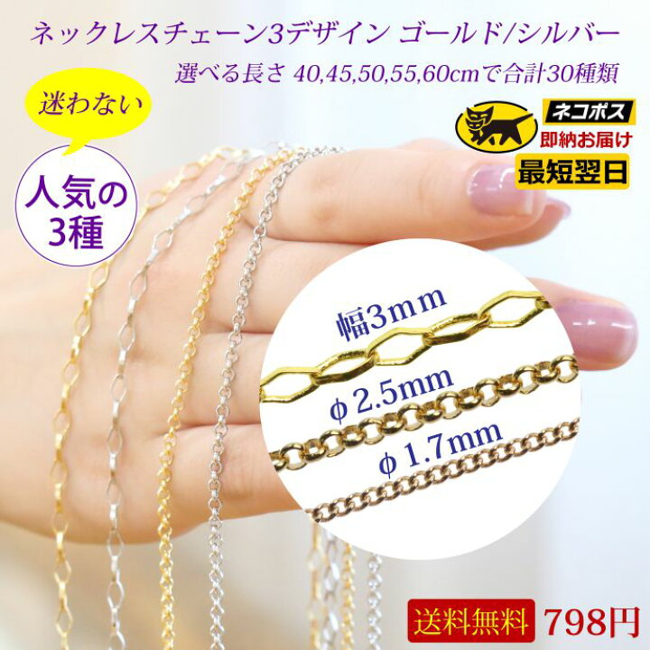 ３ｍｍ　チェーンネックレス セット ２本　５０センチ・６０センチ