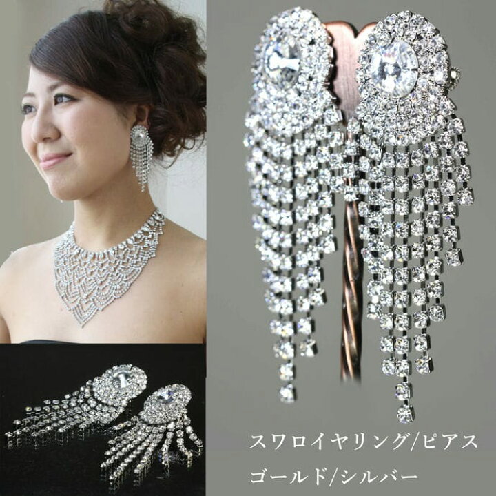 楽天市場】イヤリング ピアス シルバー ゴールド パーティ 大きい 超  