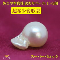 楽天市場】バロックパール 訳ありの通販