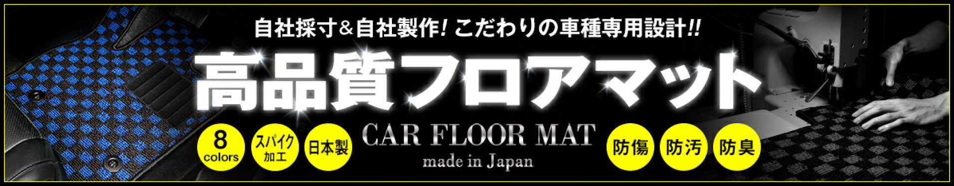 フロアマット