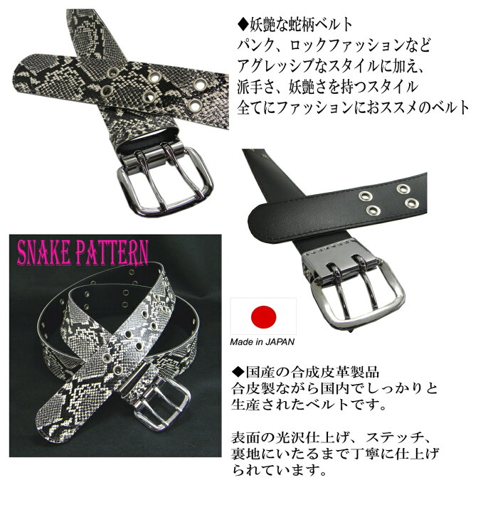 楽天市場】パイソン柄 ベルト ヘビ革風 蛇柄 ロックファッション 日本 