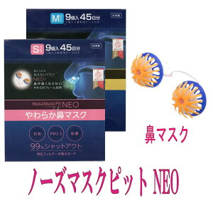 バイオインターナショナル ノーズマスクピットネオ 9個入 マスク 価格比較 価格 Com