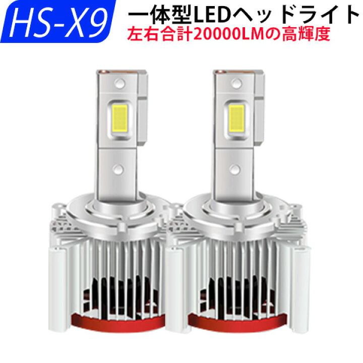 楽天市場】LEDヘッドライト D1R/D1S/D1C 車検対応 左右合計8600LM LED 