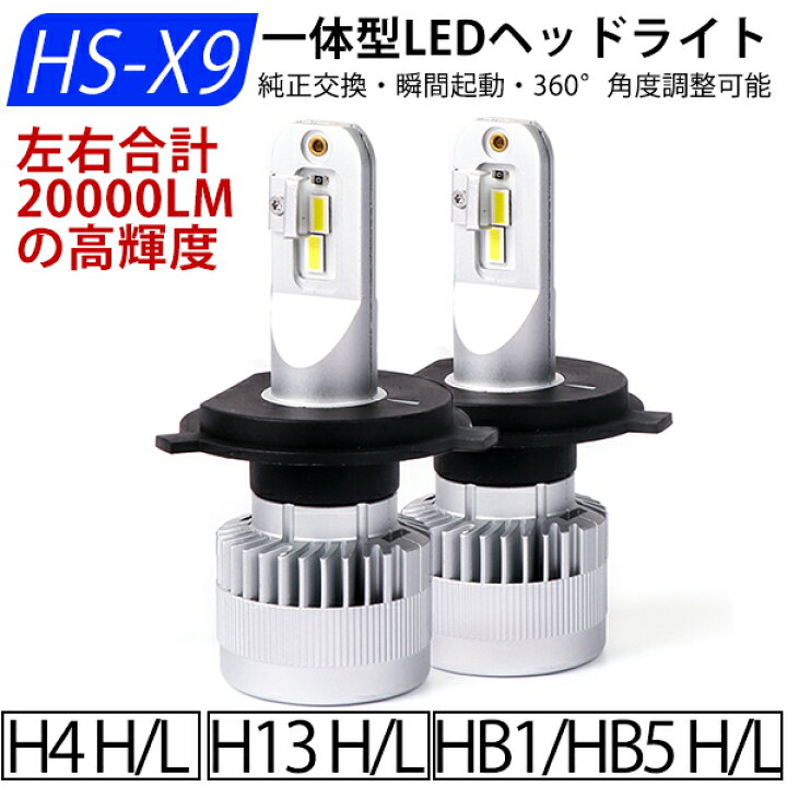 　 高性能 高耐久 H4 LED ヘッドライト b