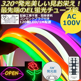 最先端320°発光ネオンled ledテープ 20m 調光器付 ライト ledテープ イルミネーション AC100V 120SMD/M　 EL蛍光チューブ管 LEDネオン看板 切断可能 クリスマス装飾にも ネオンサイン明るい 長持ち おしゃれ 間接照明 装飾照明 ネ棚下照明