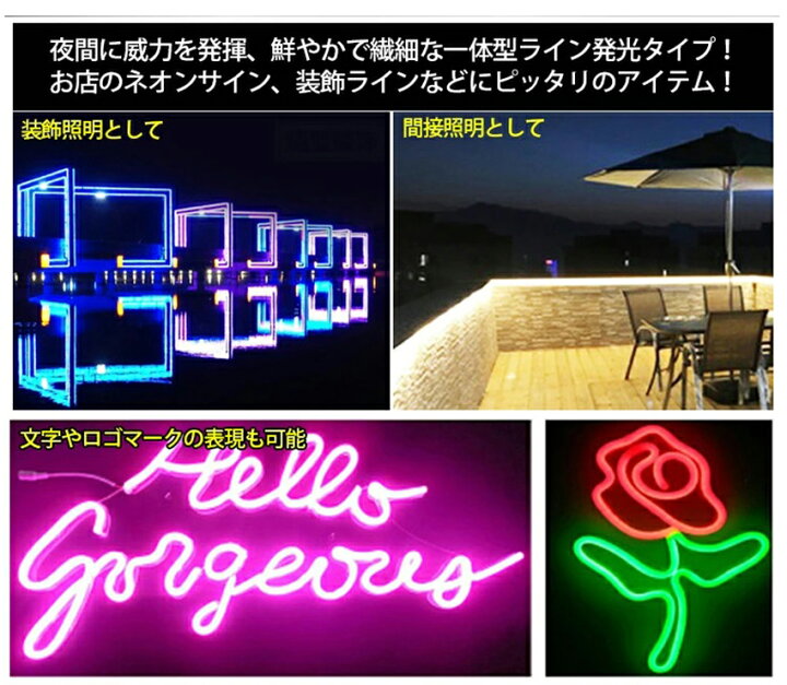 楽天市場】最先端320°発光ネオンled ledテープ 10m ledテープライト 