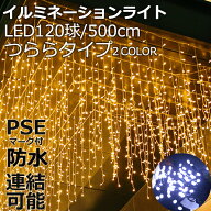 led つらら イルミネーション ライト クリスマス 照明 つららライト つららタイプ ストレートタイプ ネッ…