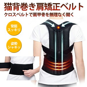 サポーター 姿勢矯正ベルト 肩の人気商品 通販 価格比較 価格 Com