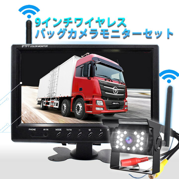 楽天市場】新型 ワイヤレス 9インチモニターバックカメラ セット 大型 