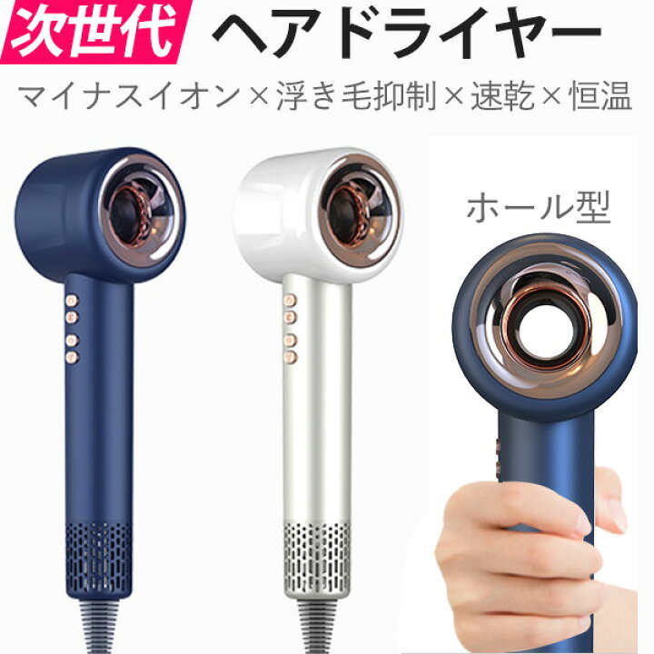 楽天市場】次世代 ヘアドライヤー 大風量 速乾 浮き毛抑制 潤いヘア 何 