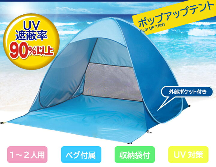 Qfmキャンプテントポップアップワンタッチテント 軽量＆簡易設置 1人用/2-3人用サイズ UV99%遮断 砂浜用サンシェードテント テント  ワンタッチ ポップアップテント ワンタッチテント ［ 一人用 二人用 防水 UVカット 撥水 ］ 簡易テント 1人用 2人用 軽量 ビーチテント ...