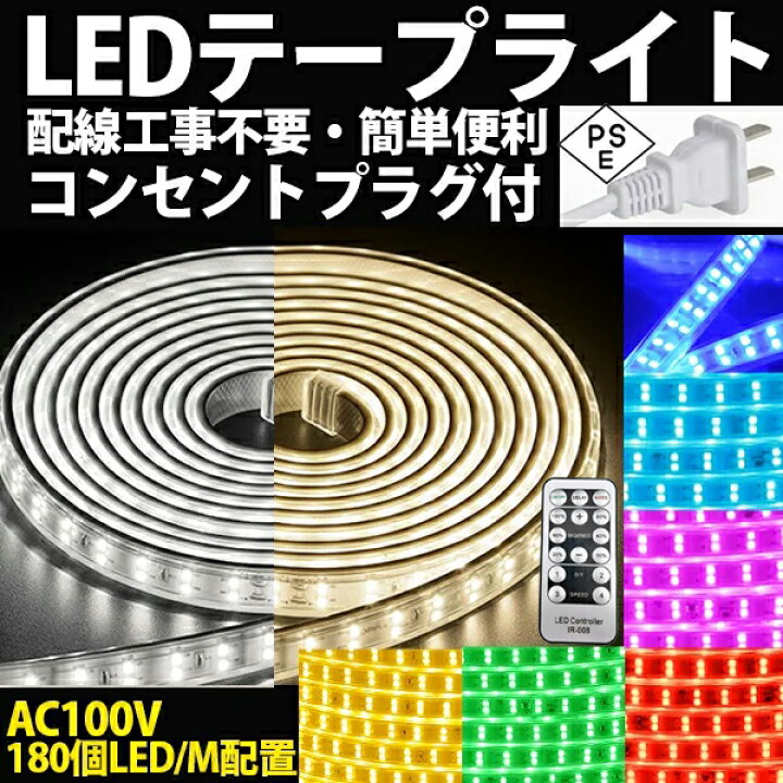 楽天市場】PSE認証済 ledテープ 50m 二列式 調光付き BANNAI 100v 家庭  