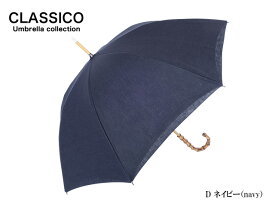 晴雨兼用 完全遮光 100% UVカット UVカット100% クラシコ 完全遮光100% 傘 レディース 紫外線カット 日本製生地 リネン 麻100% バンブー 母の日 プレゼント　lace